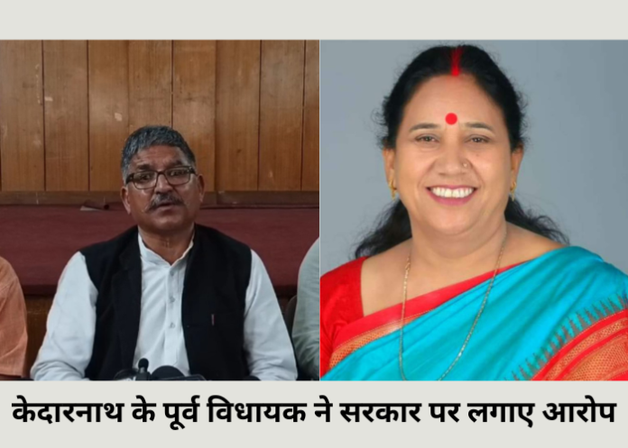 MLA of Kedarnath