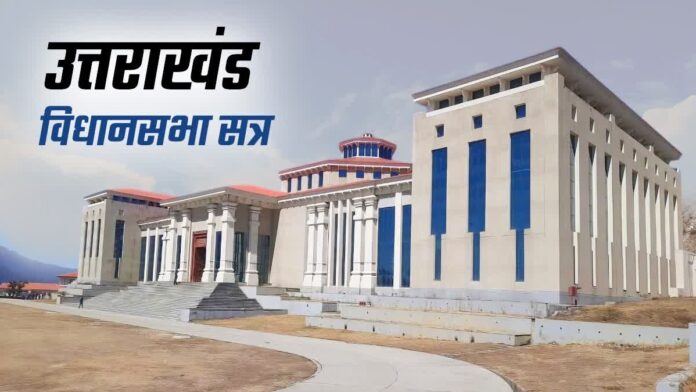 Uttarakhand Assembly Session 2025 